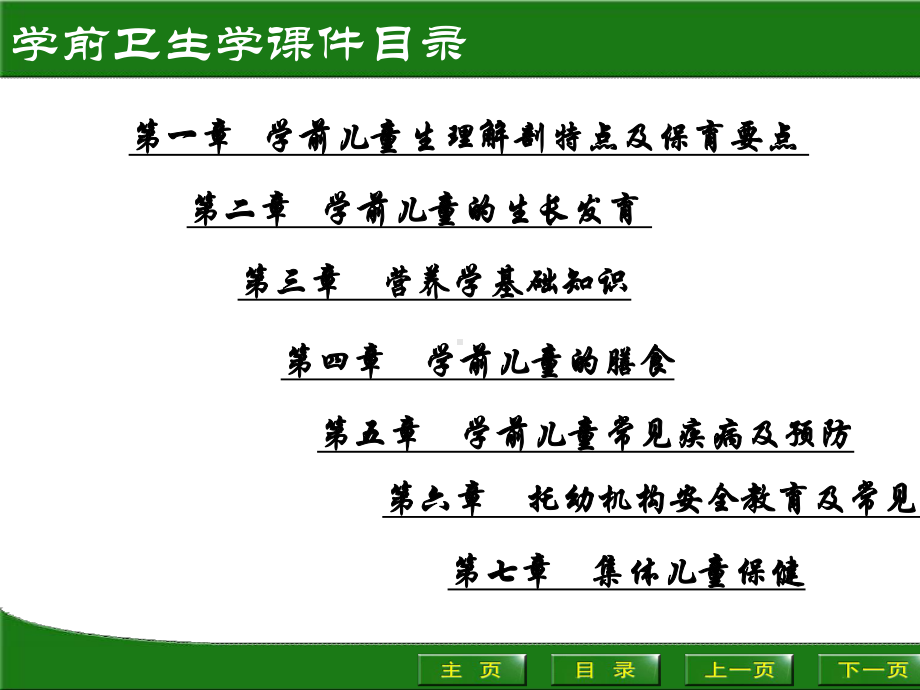 学前卫生学(第二版)全套课件.ppt_第3页