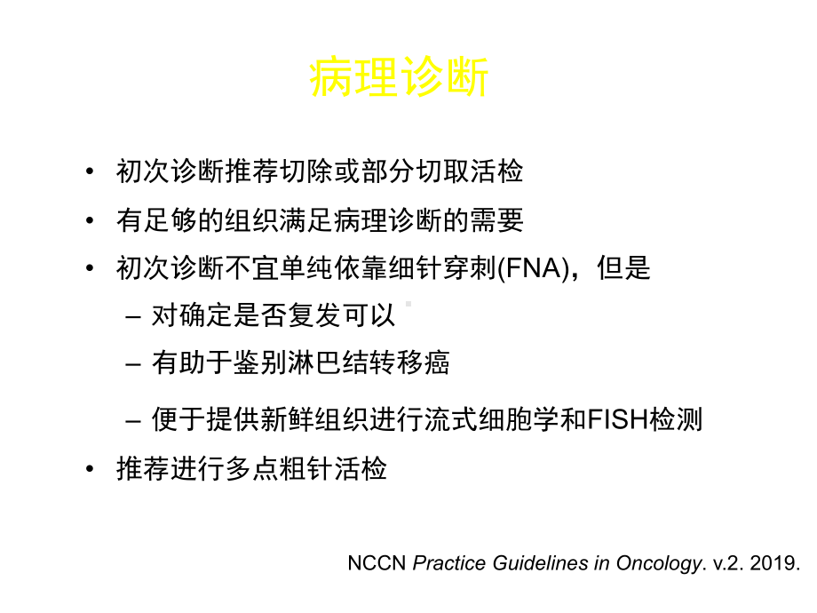 B细胞淋巴瘤诊疗规范.ppt_第2页