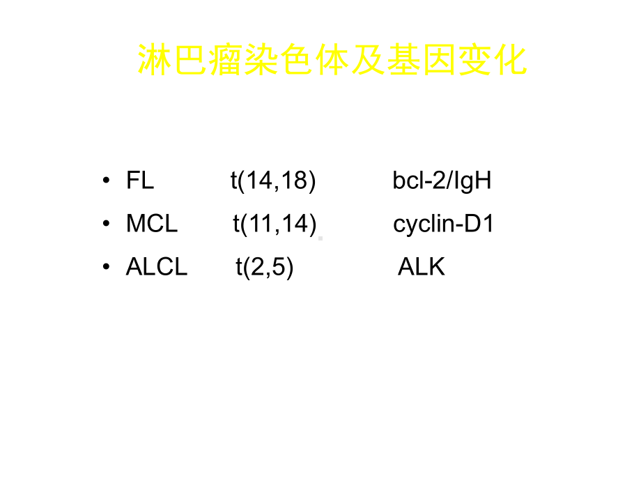 B细胞淋巴瘤诊疗规范.ppt_第3页