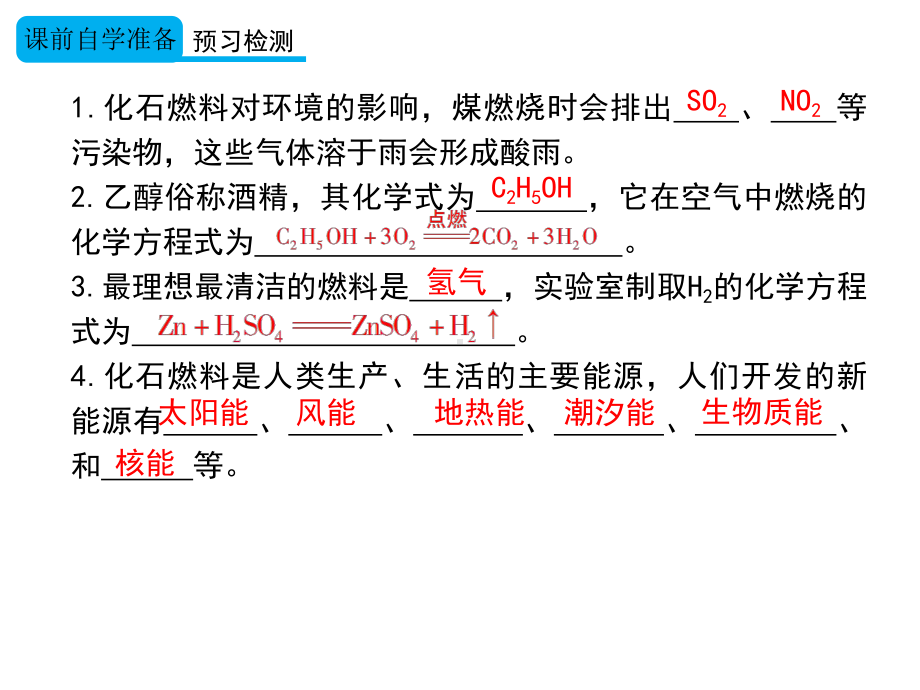 《燃料的合理利用与开发》课件8-第2课时-使用燃料对环境的影响及能源的利用和开发.ppt_第3页