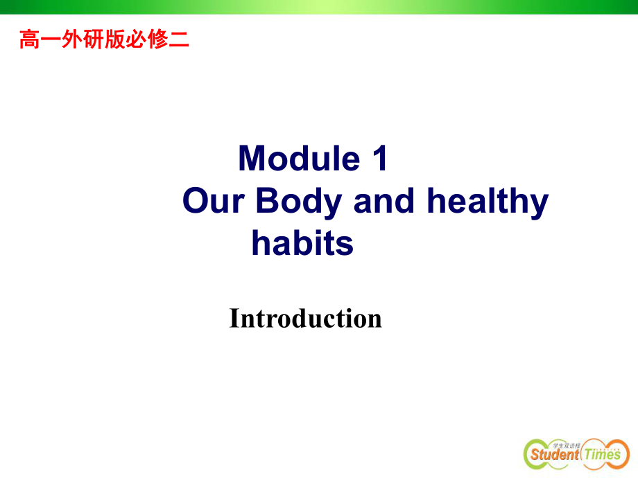 外研版高中英语必修二课件Module2introduction.ppt--（课件中不含音视频）_第1页