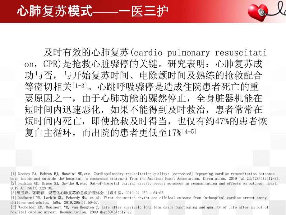 icu心跳呼吸骤停患者各器官复苏集束课件.pptx_第3页