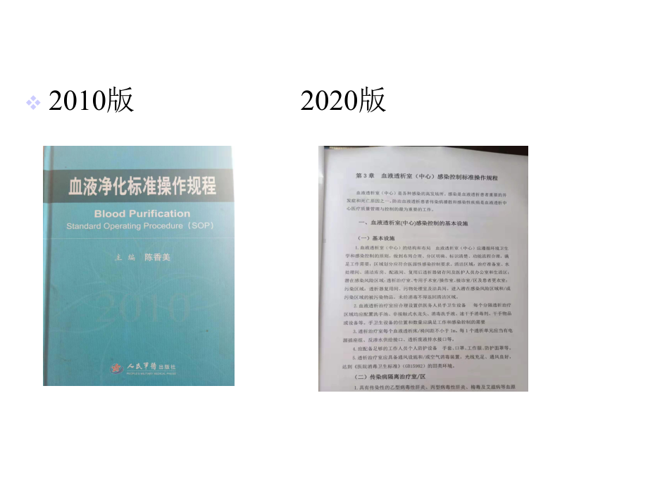 血液净化感染控制操作规程课件.ppt_第3页