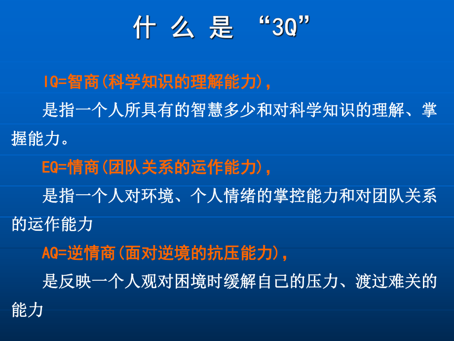 管理者的情商课件.ppt_第3页