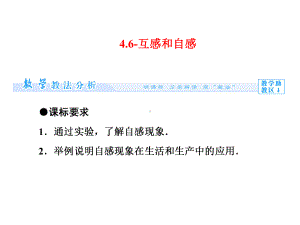 高中物理互感和自感课件.ppt