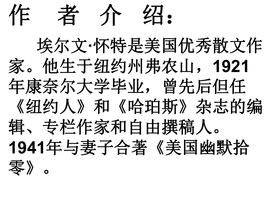 高中语文苏教版现代散文选读(选修)：大海和吹拂着的风课件.ppt_第3页