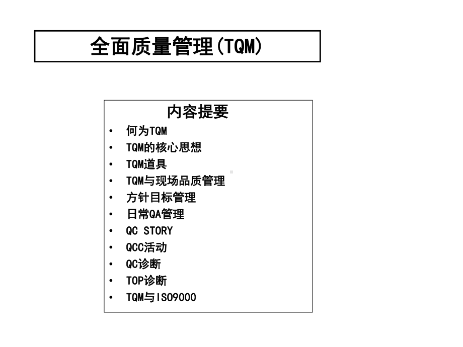 统计技术应用方法系列讲座QC七大手法课件.pptx_第2页