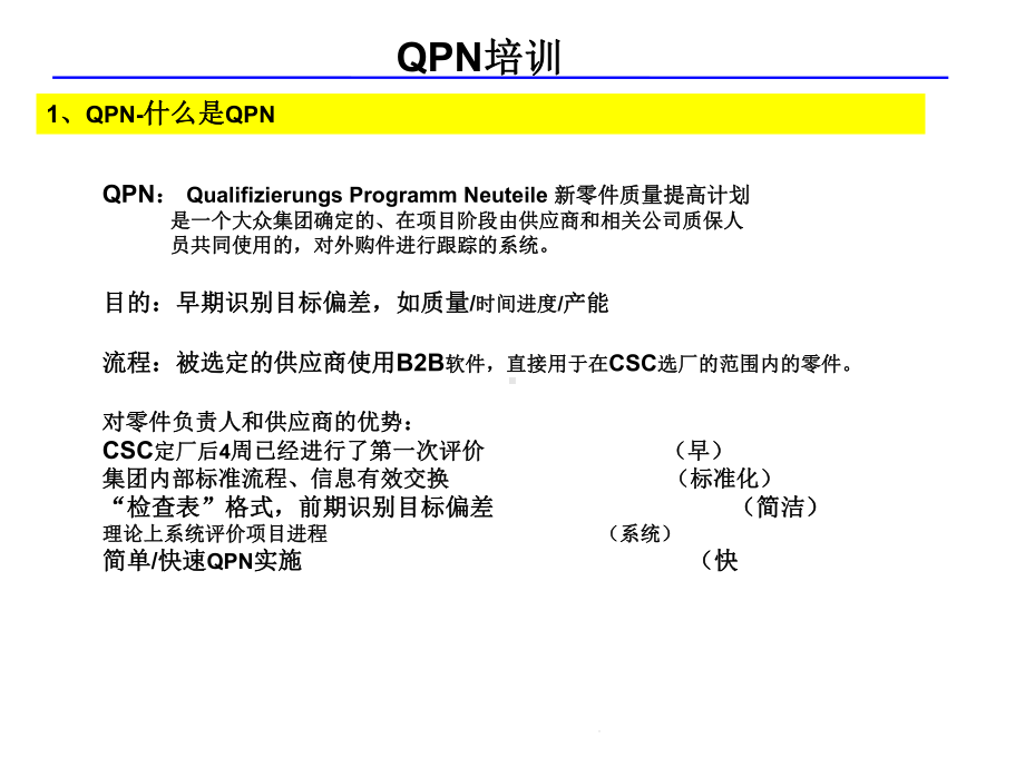 新零件质量提高计划(共23张)课件.pptx_第2页