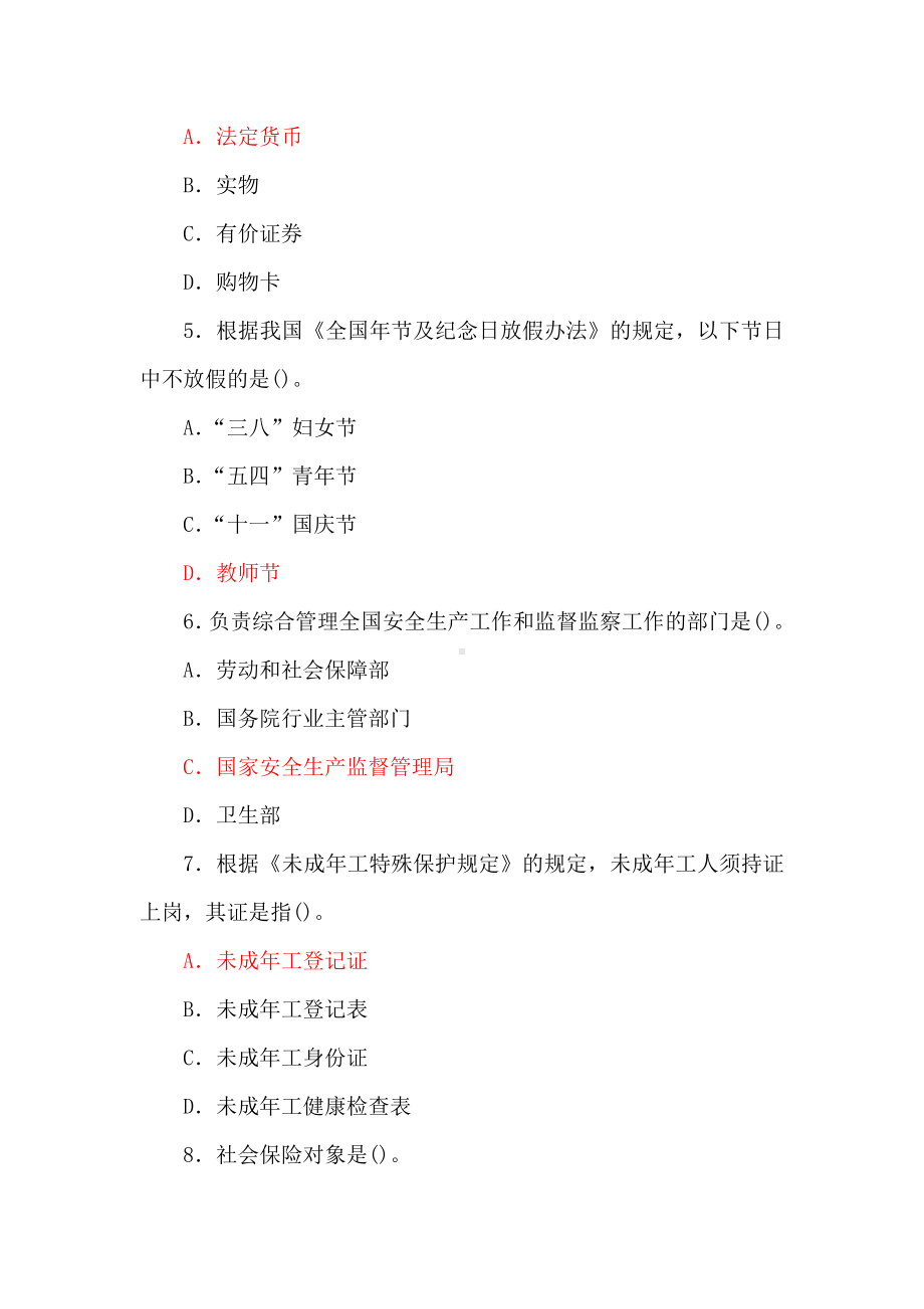 国家开放大学电大本科《劳动与社会保障法》2027-2028期末试题及答案（试卷号：1021）.docx_第2页