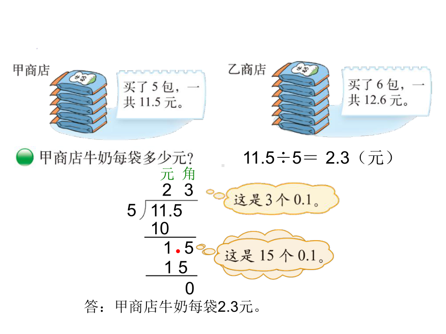 北师大版五年级数学上册全册优秀课件.ppt_第3页