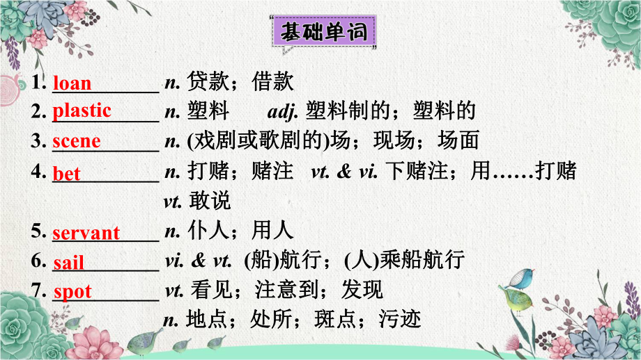 2022新人教版（2019）《高中英语》必修第三册Unit 5 单元词汇短语小测(ppt课件).pptx_第2页