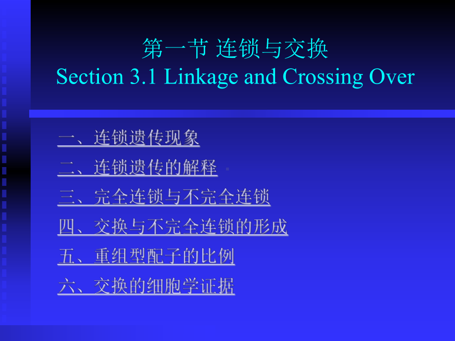 生物竞赛复习课件：染色体和连锁群.ppt_第2页