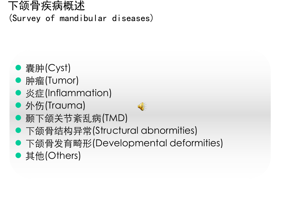 下颌骨疾病概述颌骨重建历史课件-医学精品.ppt_第2页