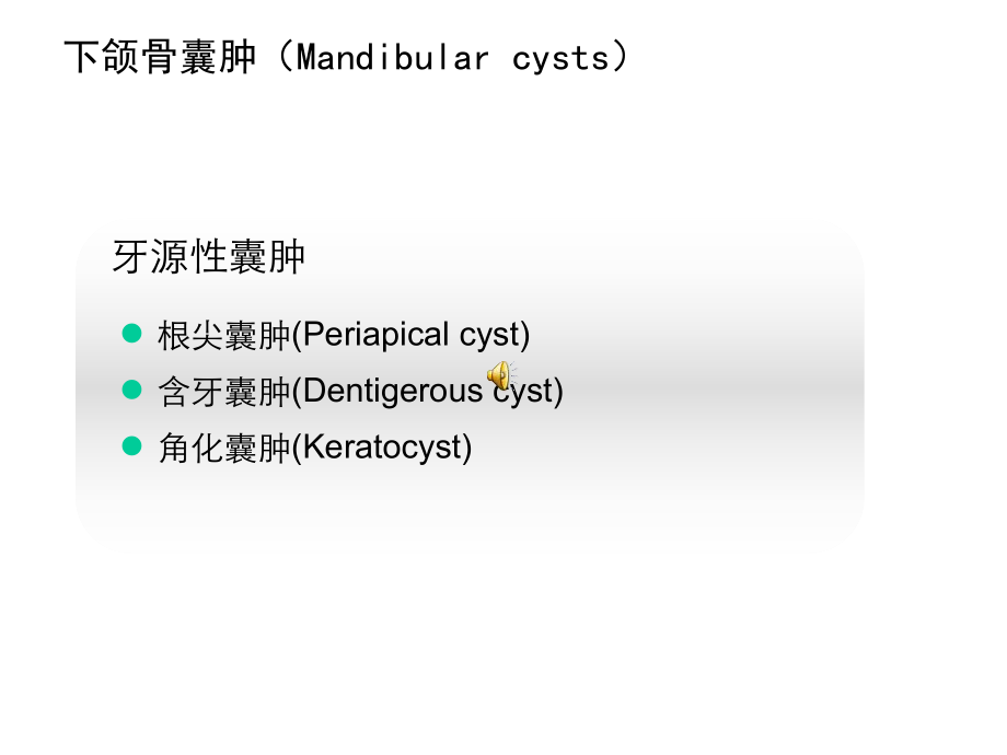 下颌骨疾病概述颌骨重建历史课件-医学精品.ppt_第3页