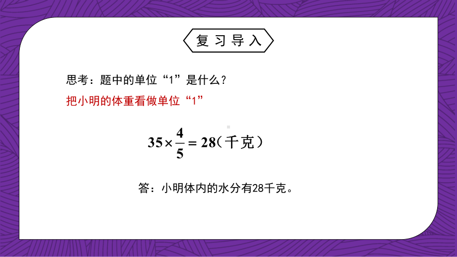 人教版六年级数学上册第三单元分数除法用分数除法解决问题课件.pptx_第3页