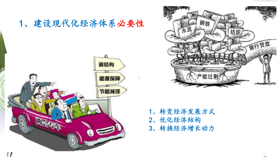 高中政治统编版必修二经济与社会32建设现代化经济体系课件(16张).pptx_第3页