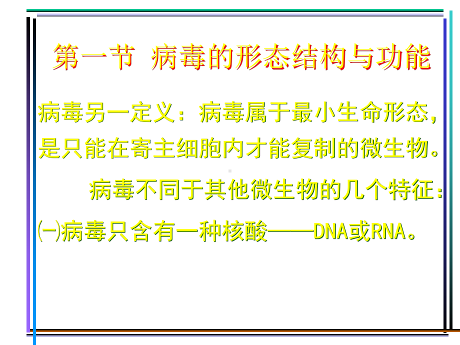 非细胞型微生物的形态与分类课件.ppt_第3页