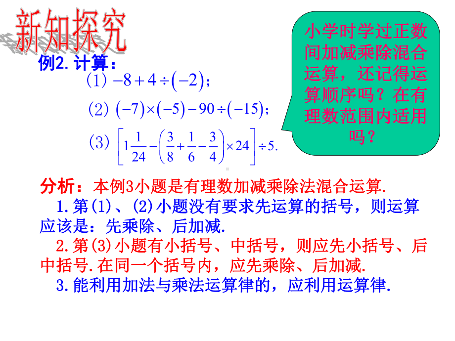 《1.4.2有理数的除法》教学课件(第二课时).ppt_第3页