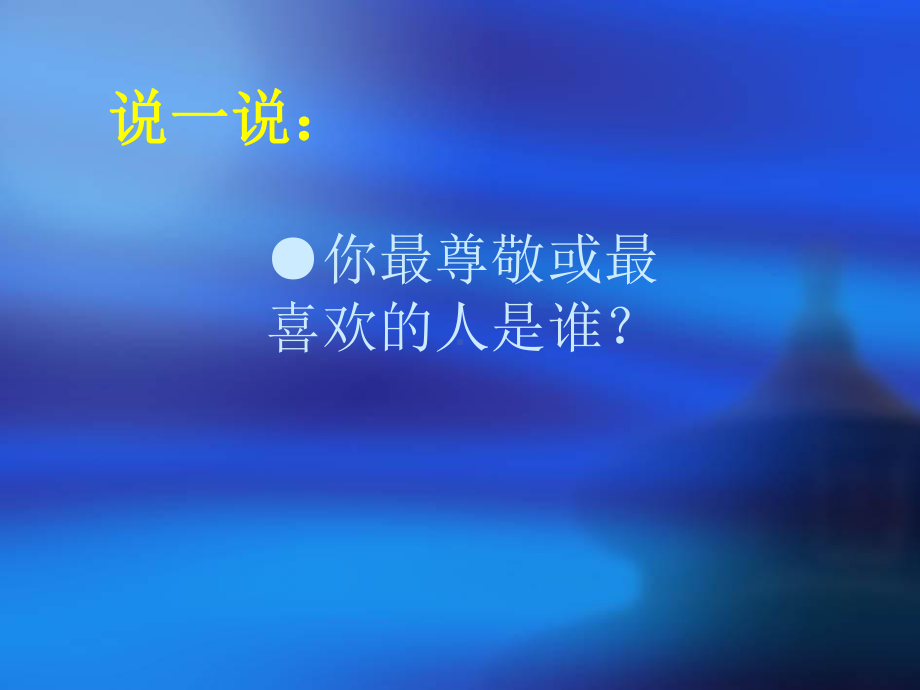 桂美版四年级美术上册《教师节的祝福》课件.ppt_第3页