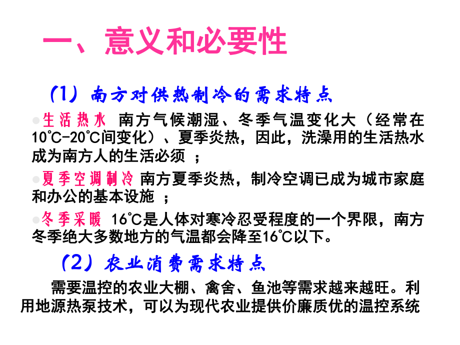 地源热泵供热制冷节能环保系统课件2.ppt_第2页