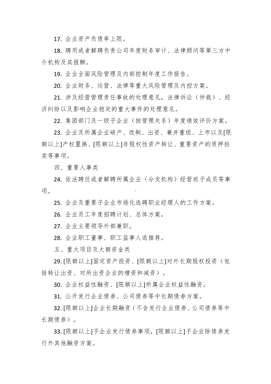 董事会决策事项清单（示范文本）.docx_第2页