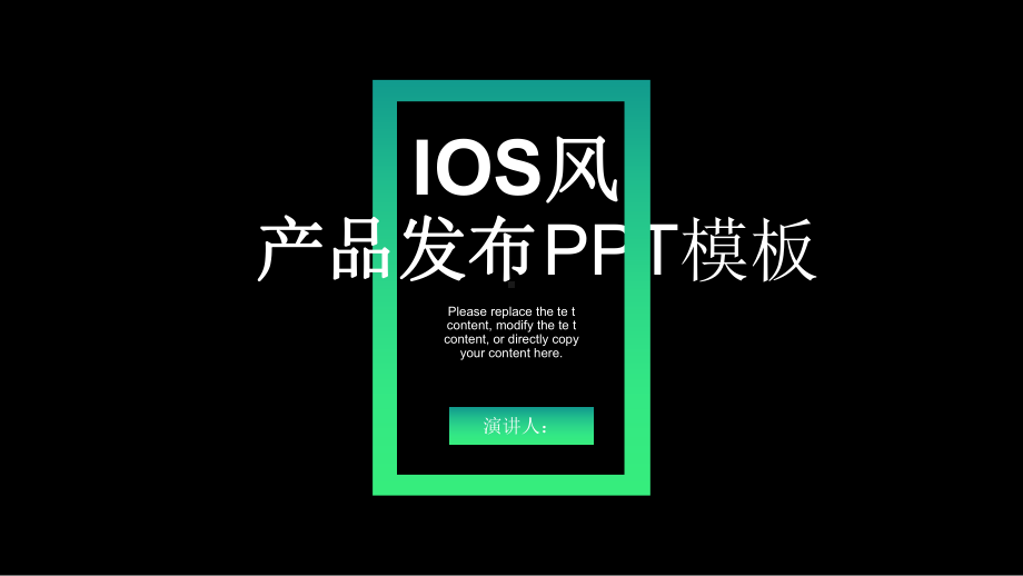 IOS风产品发布动态PPT课件模板范文.pptx_第1页