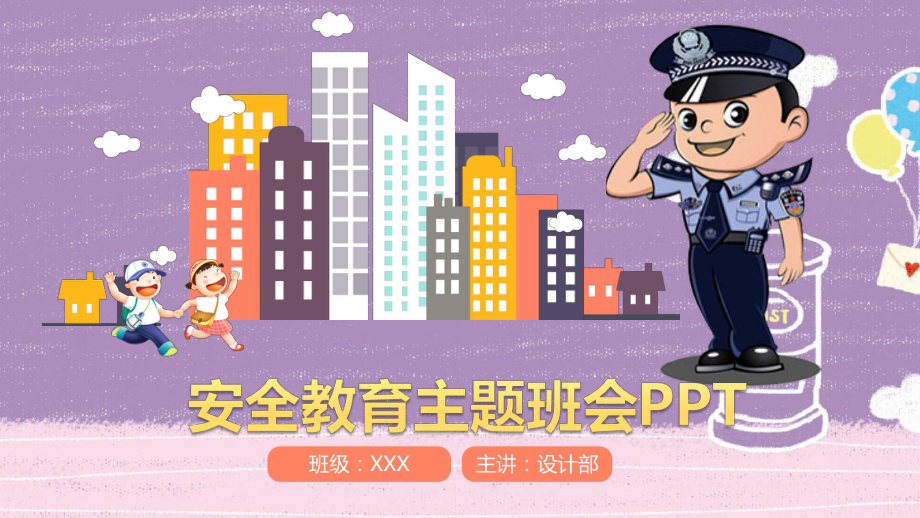 防溺水安全教育班会课件.pptx_第1页