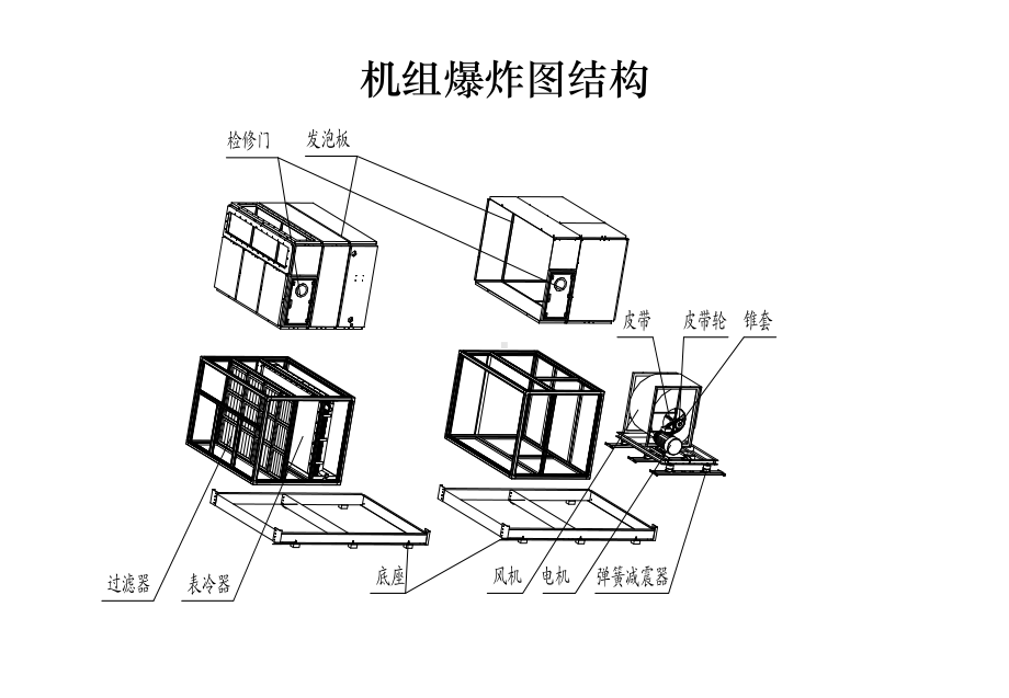 组合式空调机组培训课件.pptx_第3页