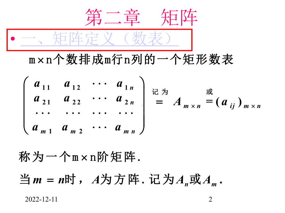 线性代数矩阵讲义课件.pptx_第2页