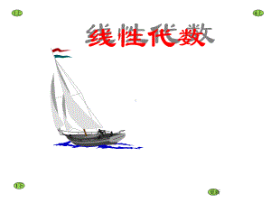 线性代数矩阵讲义课件.pptx