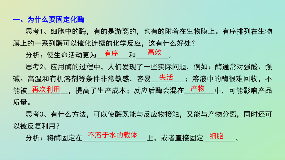 酵母细胞的固定化课件.pptx_第2页