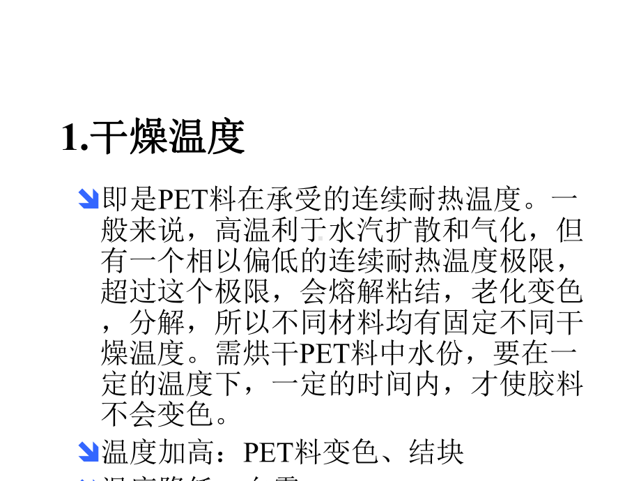 注塑参数解读课件.ppt_第3页