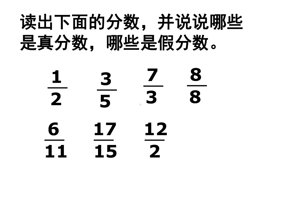 人教版小学数学真分数和假分数练习课课件.ppt_第3页