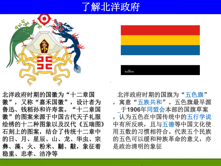 人教版历史与社会九年级上册北洋政府与军阀混战(课件).pptx_第2页