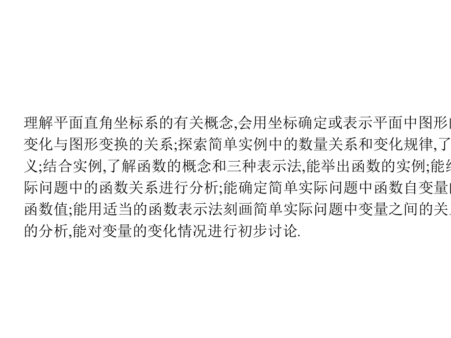 中考数学一轮复习第一讲数与代数第三章函数31平面直角坐标系及函数课件.ppt_第3页