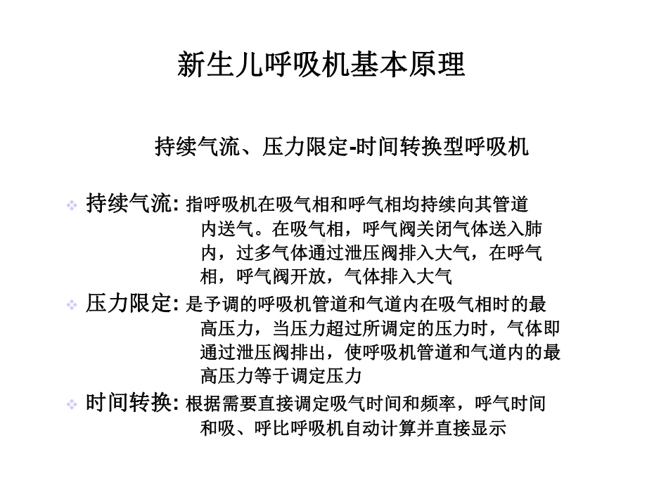 新生儿常用呼吸机及参数调节医学课件.ppt_第3页