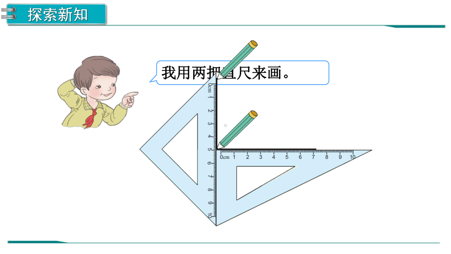 部编四年级数学上册第五单元《画垂线》课件.pptx_第3页