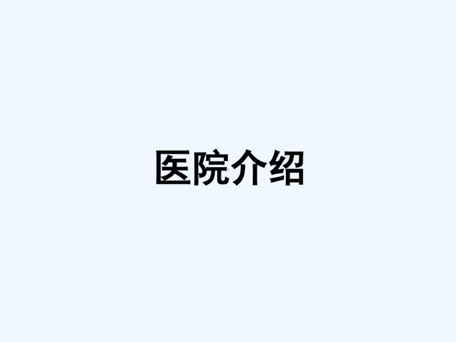 护士进修汇报课件.ppt_第3页