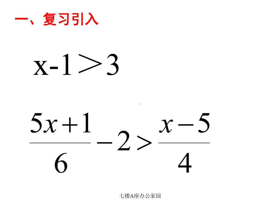 人教版不等式的性质内容完整课件.ppt_第3页