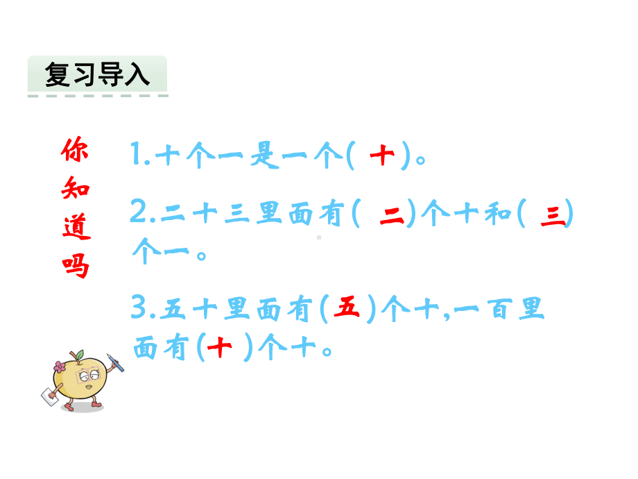 西师大版一年级数学下册课件读数写数.pptx_第3页