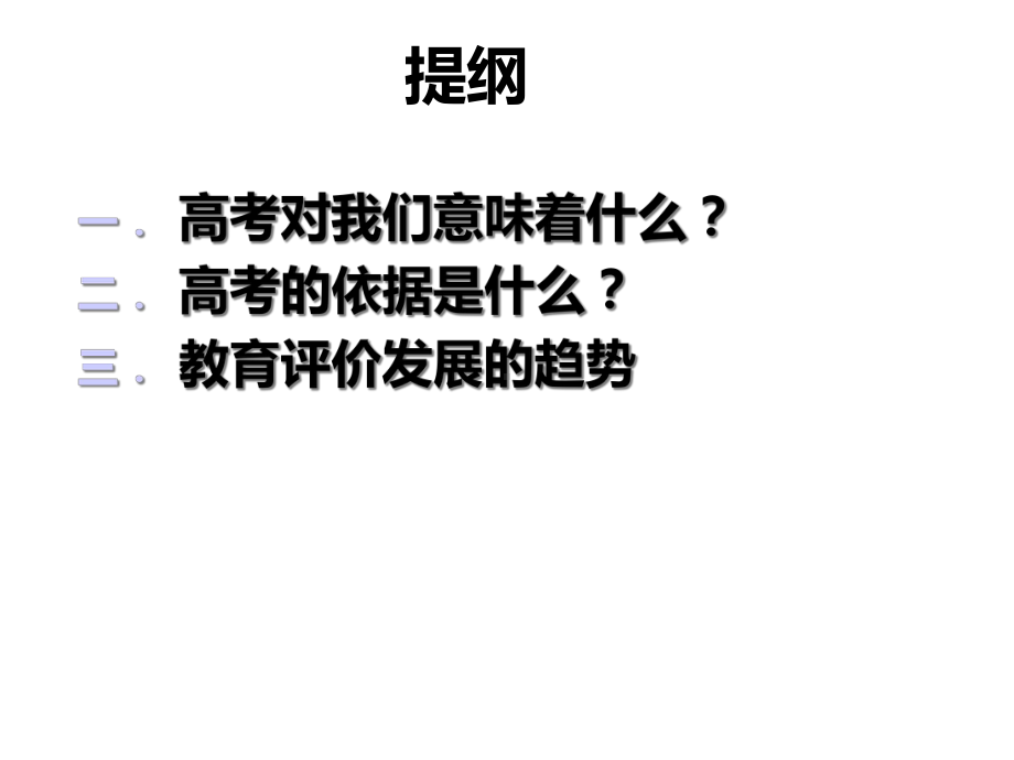 高考命题的特点与变化趋势课件.ppt_第2页