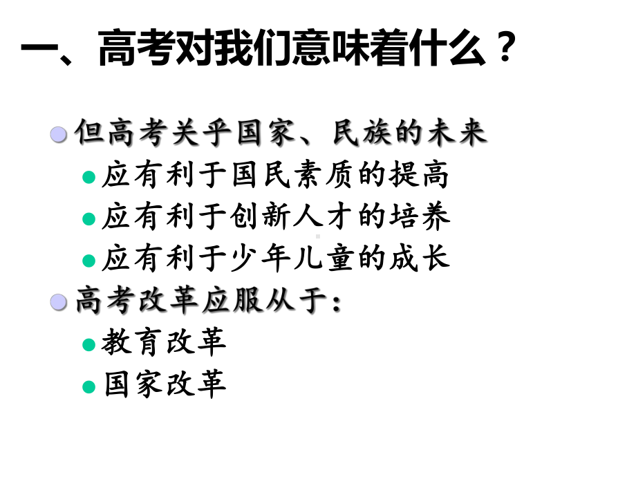 高考命题的特点与变化趋势课件.ppt_第3页