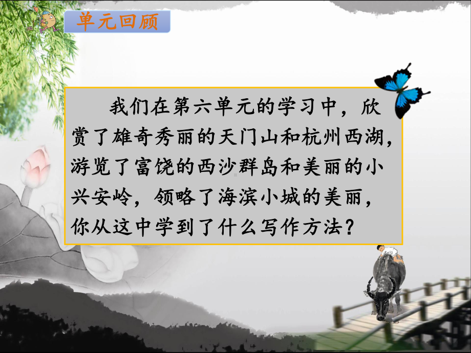 部编本人教版小学三年级语文上册：习作：这儿真美课件.pptx_第2页