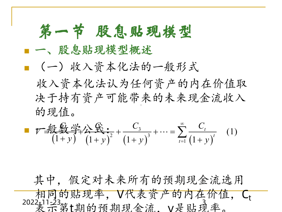 金融市场学课件第六章.ppt_第3页