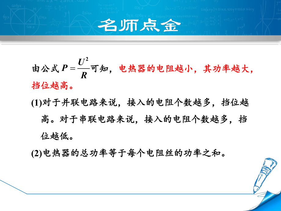 人教版初三九年级物理下册《专训2：多挡位电热器的计算》课件.ppt_第2页