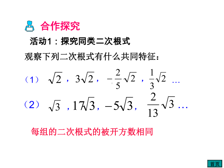 沪科版八年级数学下册第十六章二次根式1622二次根式的加减教学课件.pptx_第3页