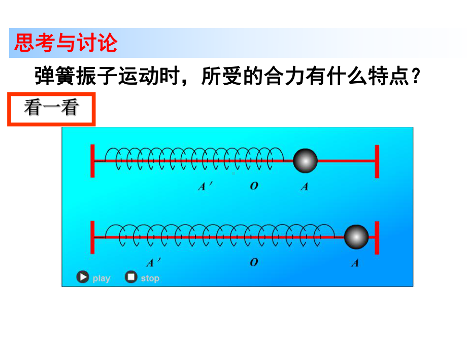 高二物理选修3411简谐运动的描述课件.ppt_第2页