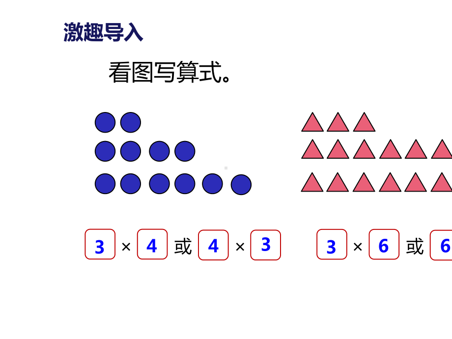 二年级(上)数学动物聚会北师大版.pptx_第2页