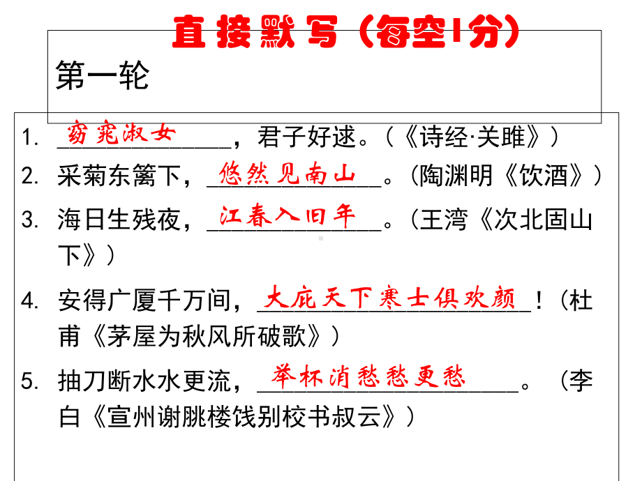 中考古诗默写比赛课件(34张)-2.ppt_第3页