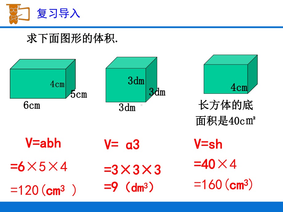 五年级数学下册课件33求不规则物体的体积28人教版.ppt_第3页